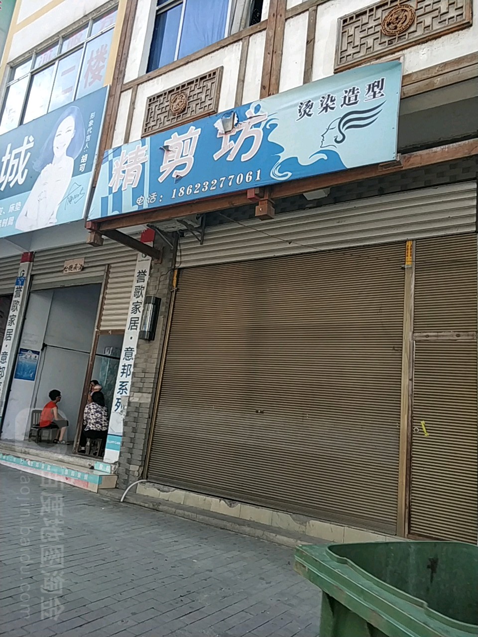 精剪坊烫染号造型(高成线店)