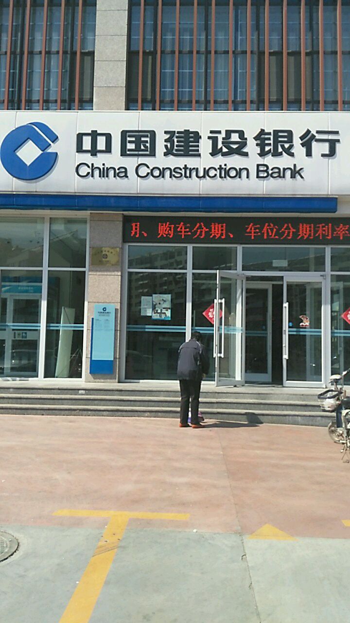 中国建设建行(秦皇岛银都广场支行)