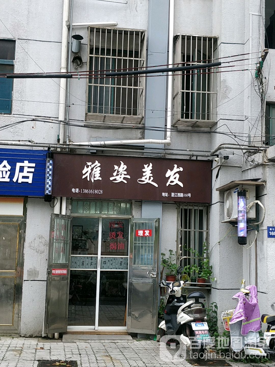 花姿美发