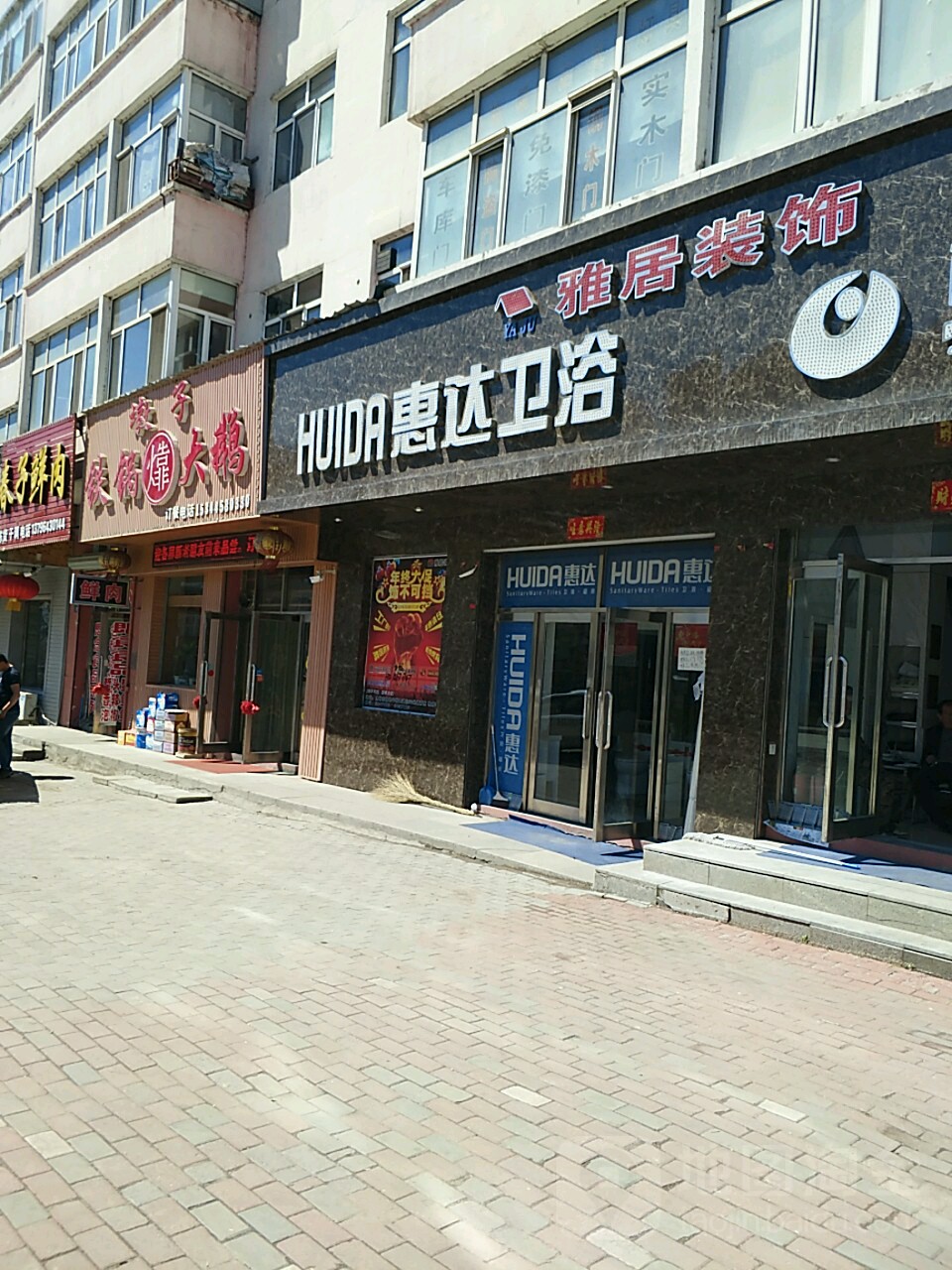 雅居装饰(平安北路店)