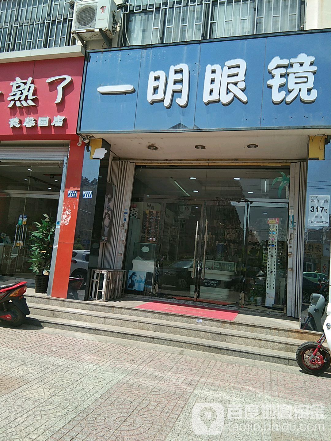 一明眼睛(店子山二路店)