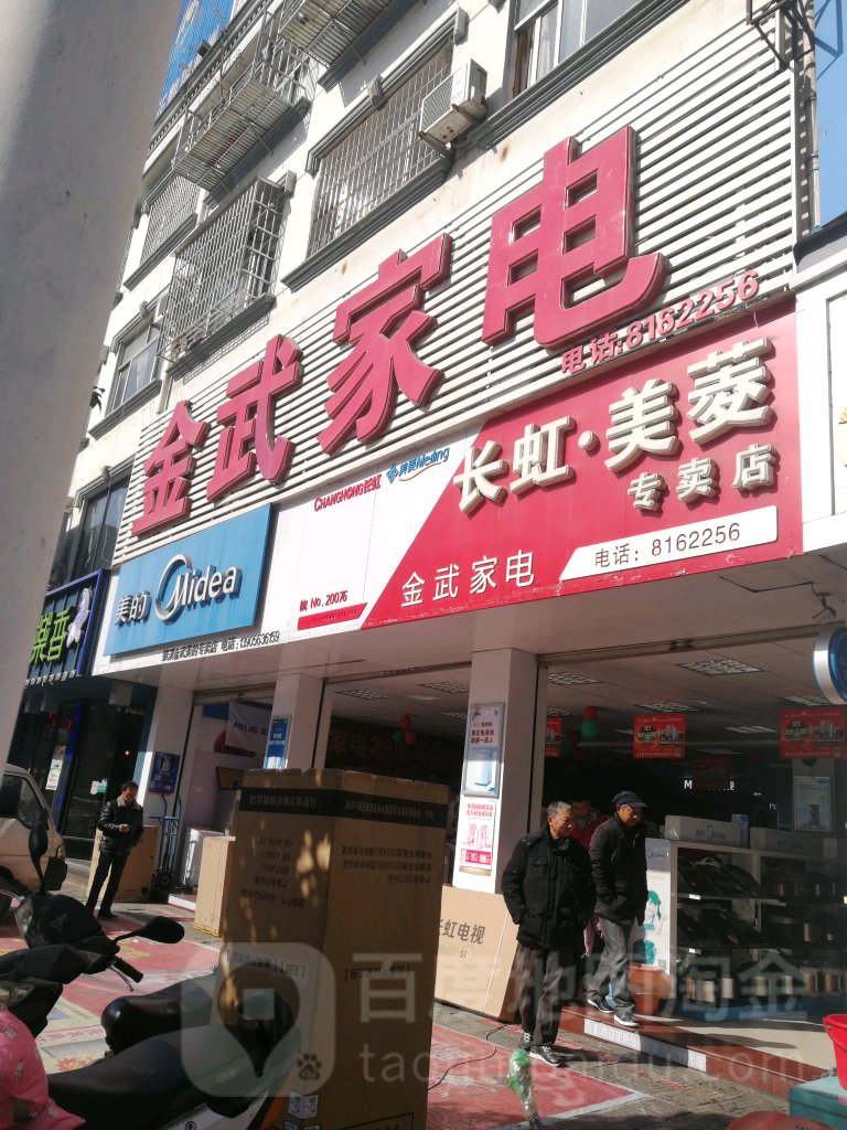 金武家店