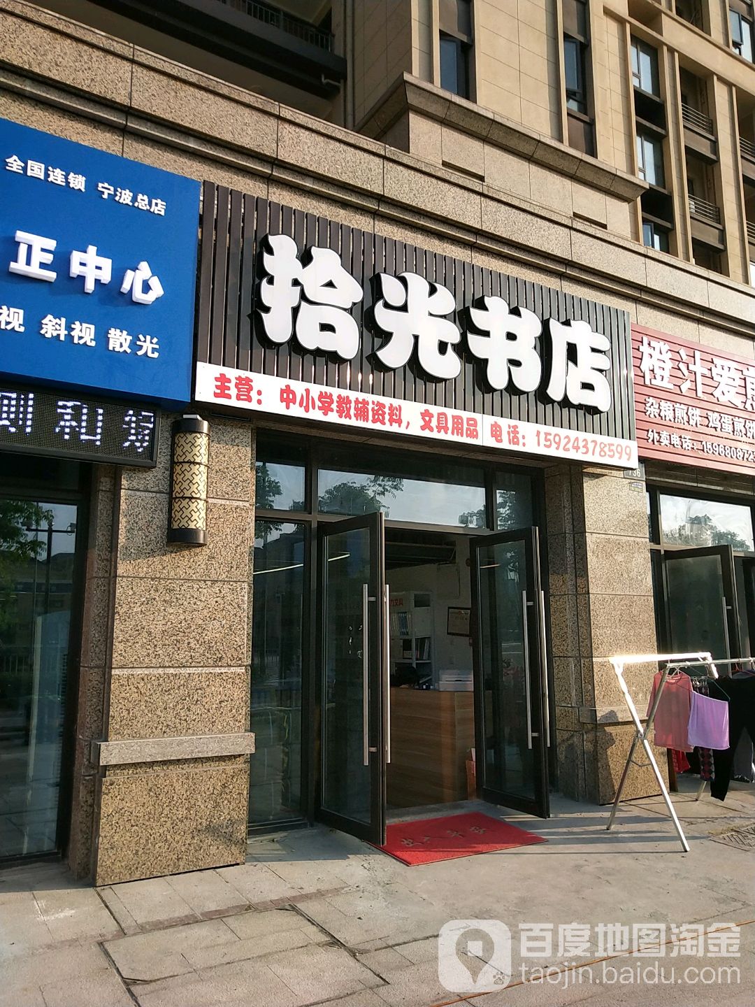 拾光书店(宁波吾悦广场店)