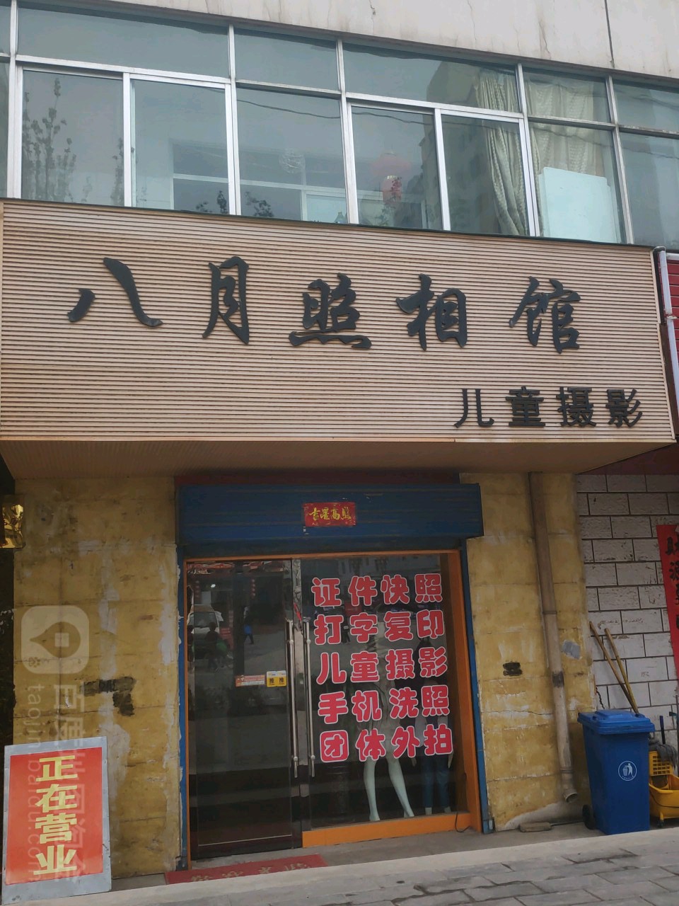 八月照相馆(银光路店)