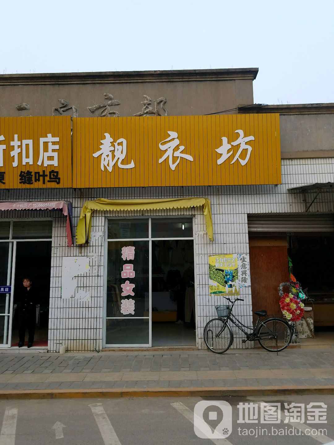盐都区标签: 女装 购物 服装店  靓衣服坊(富康路店)共多少人浏览