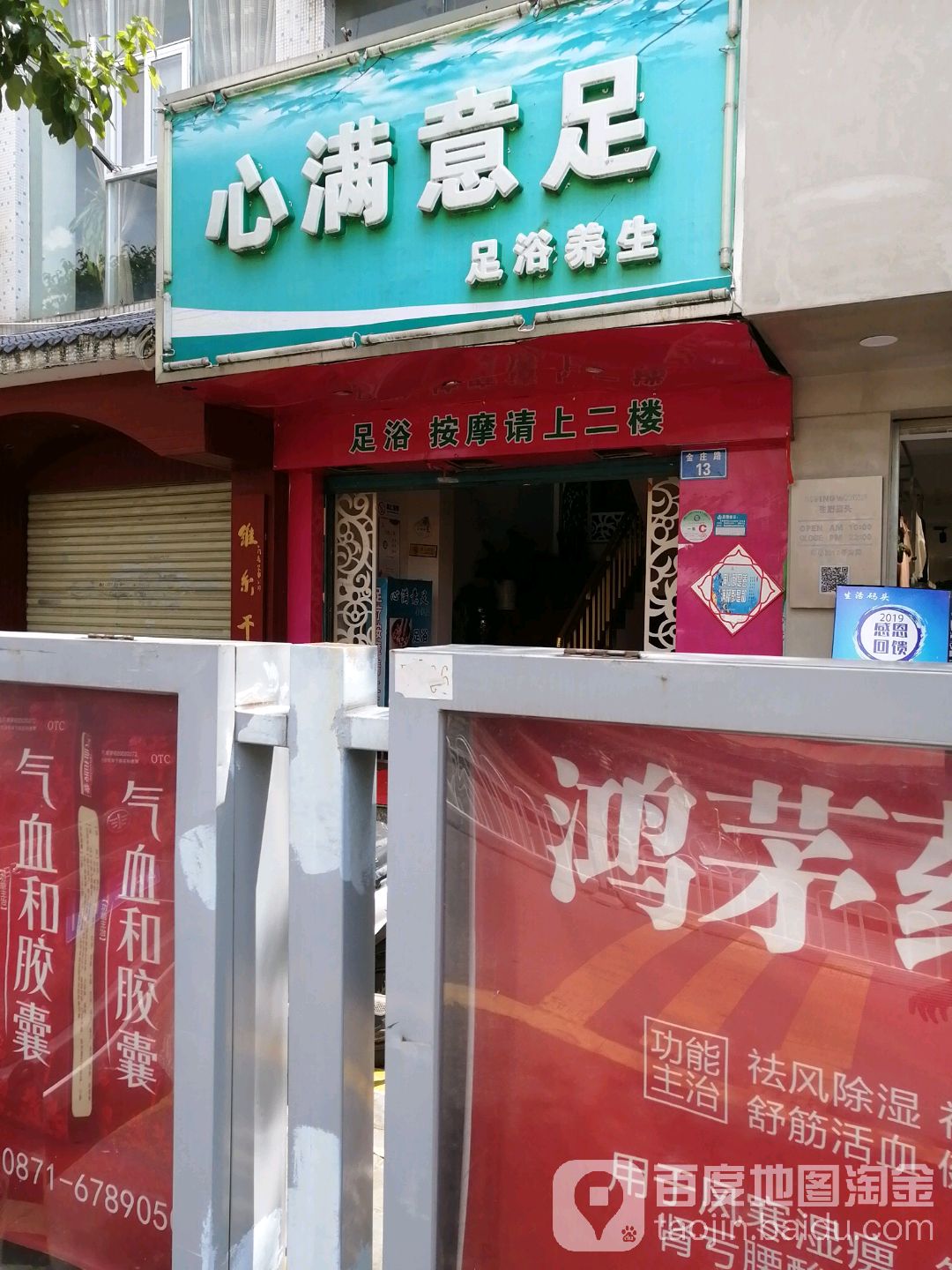 心满意足足疗养生
