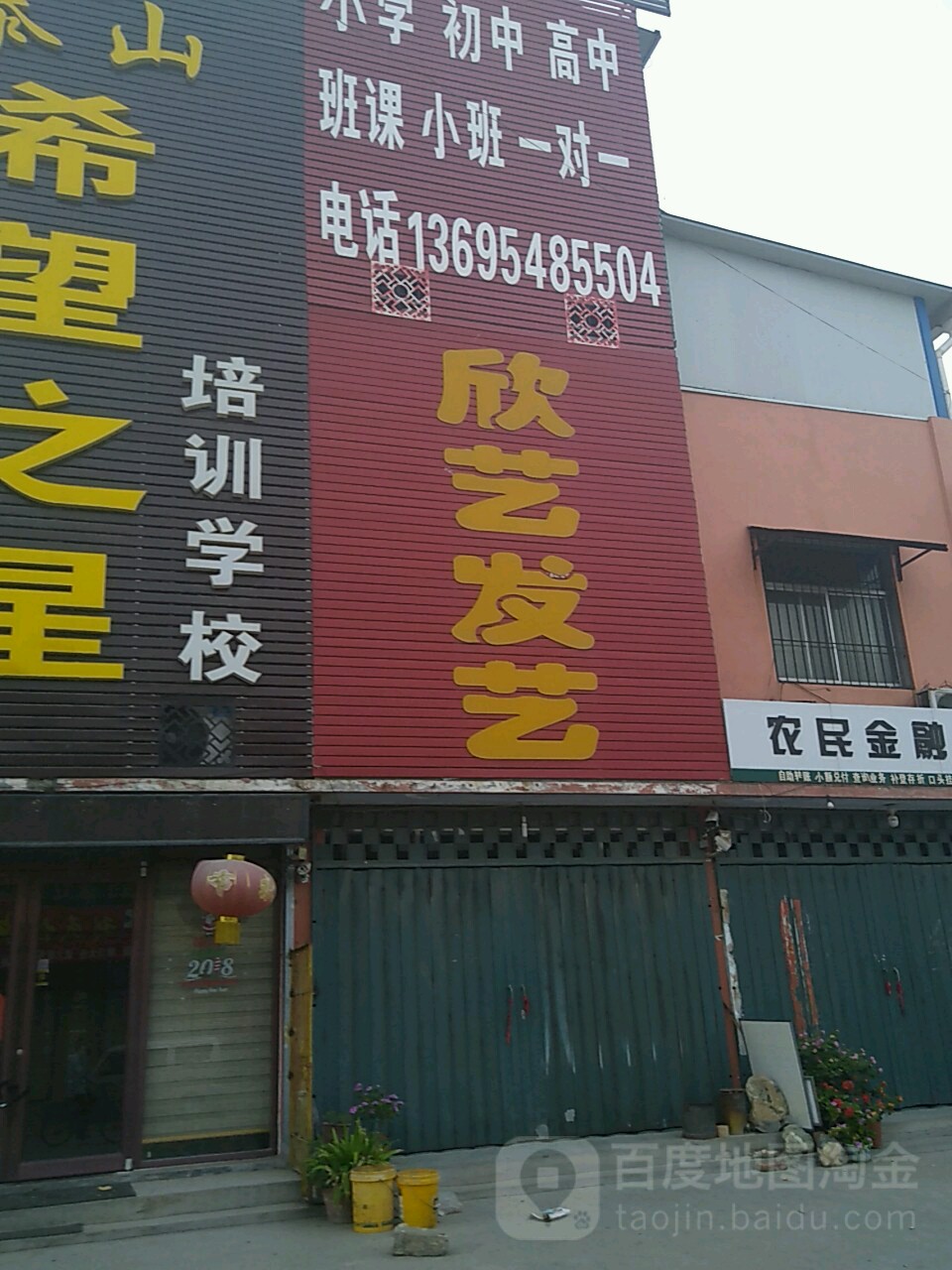 欣艺发艺