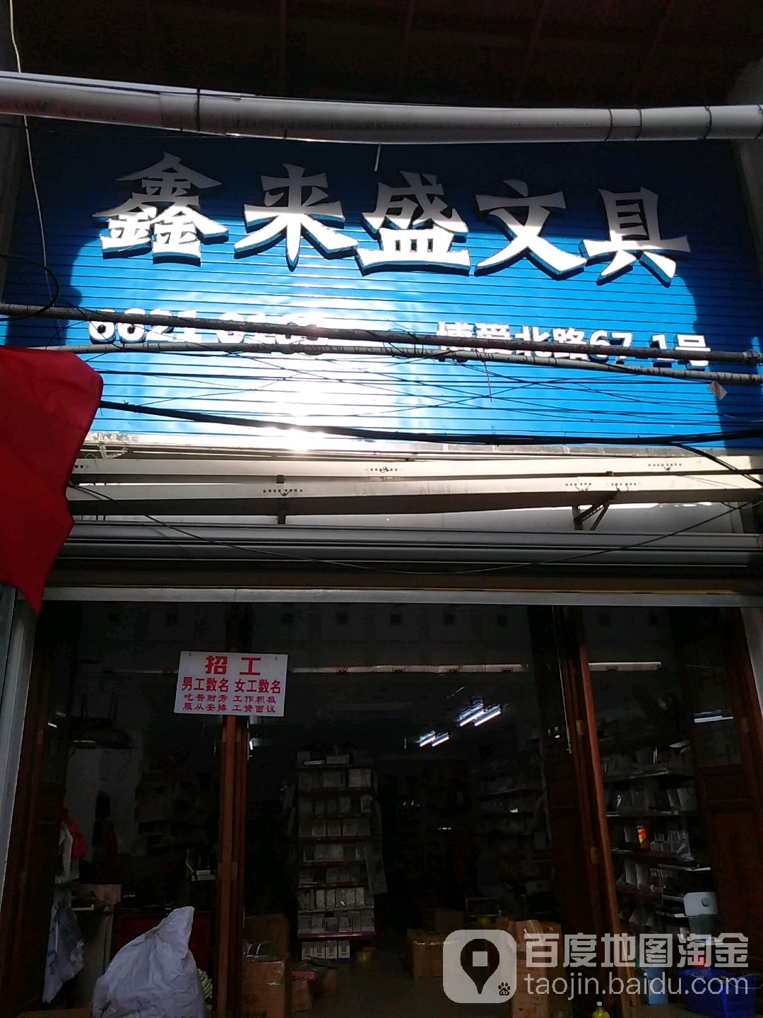 鑫来盛文具