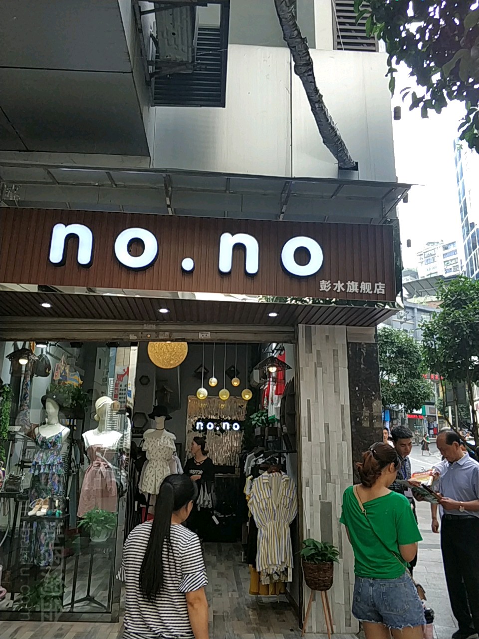 nono彭水旗舰店
