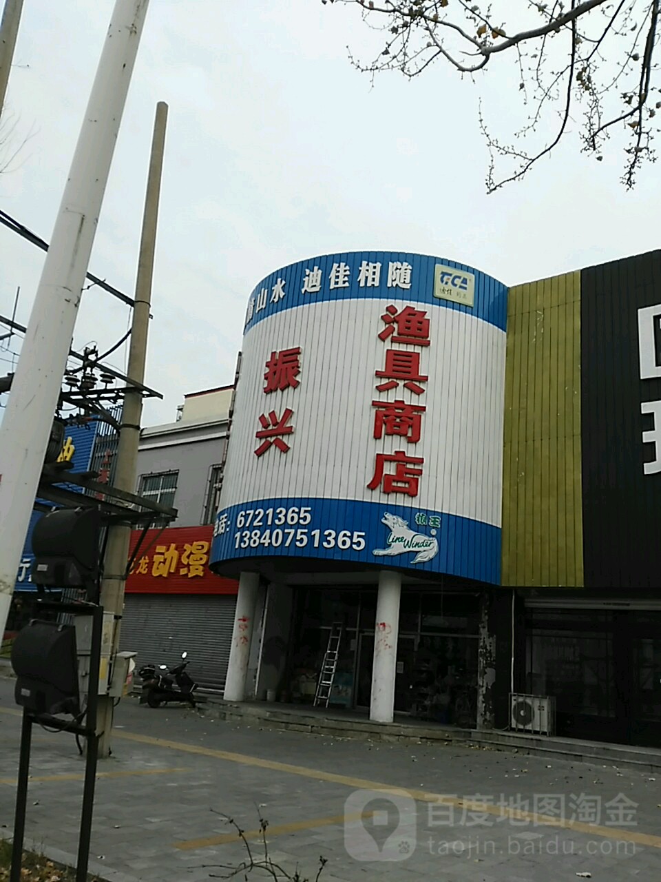 振兴渔具商店(辽东湾大街店)