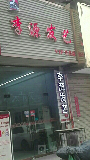 李源美乐(世纪名典店)