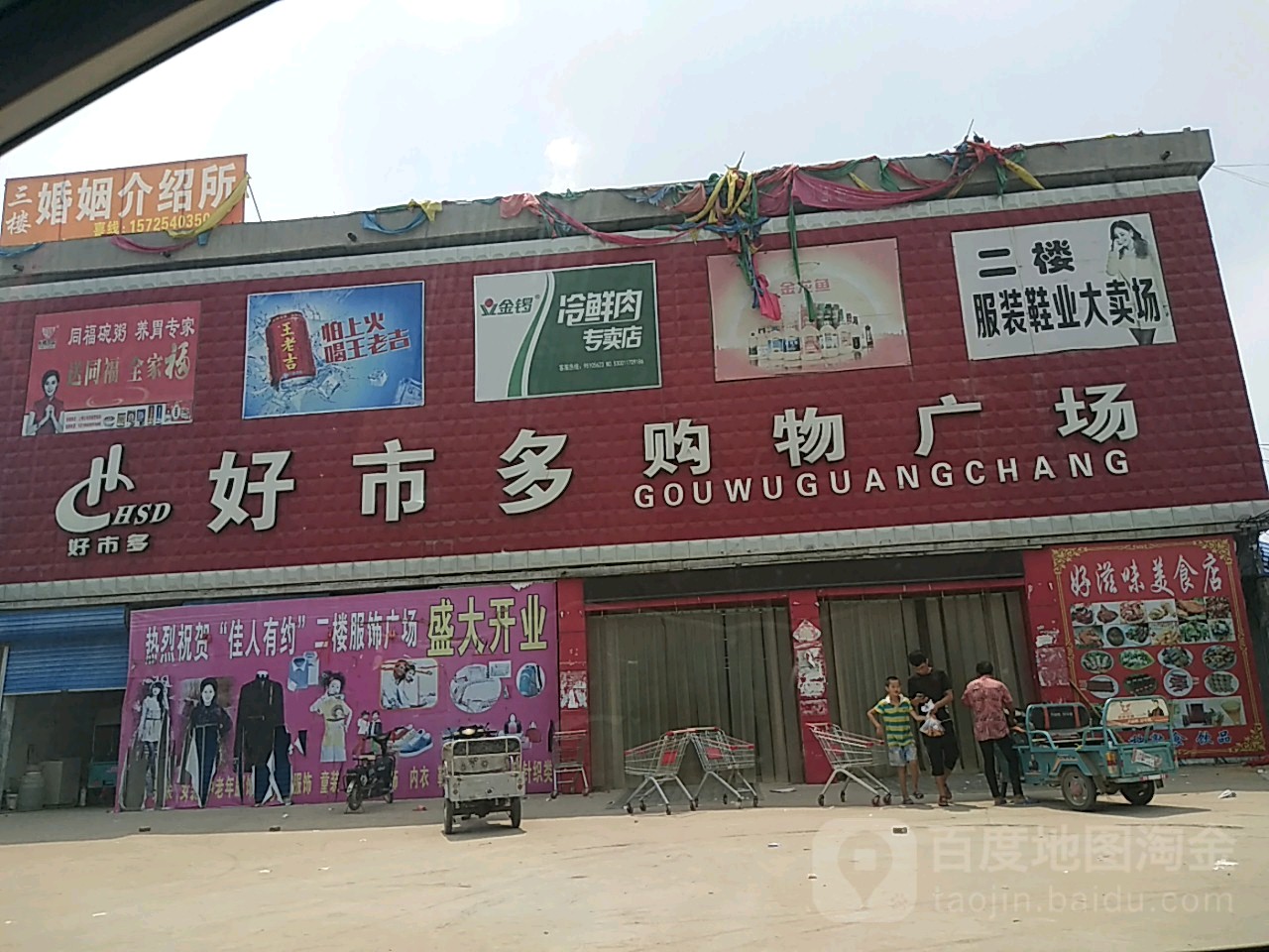 菜园集好市多购物广场