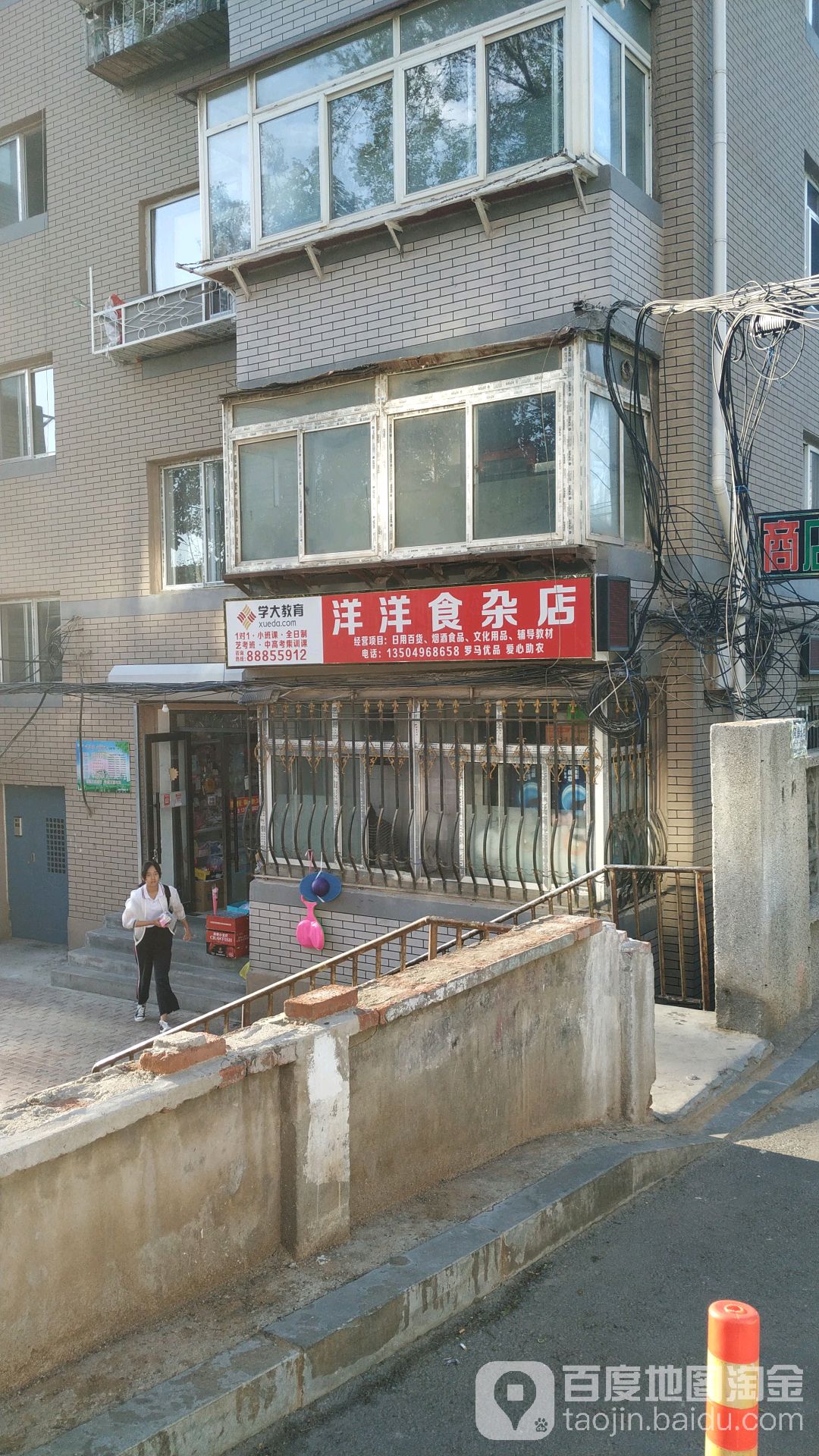 洋洋食杂店