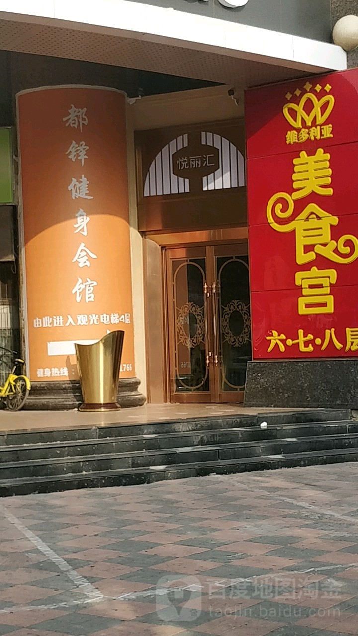 都健身(河北店)