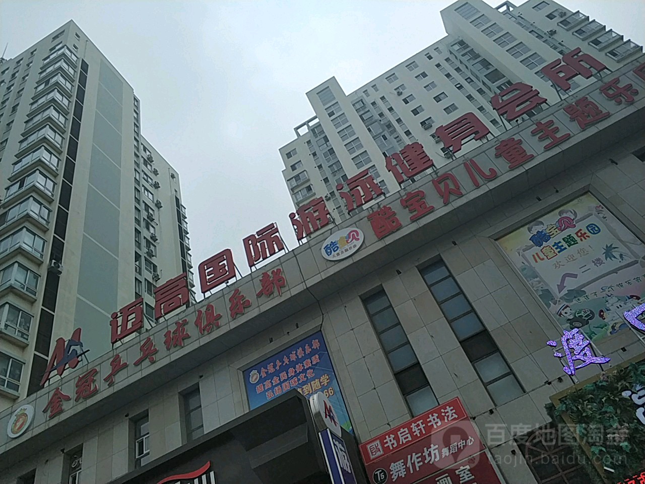 金冠乒乓球俱乐部