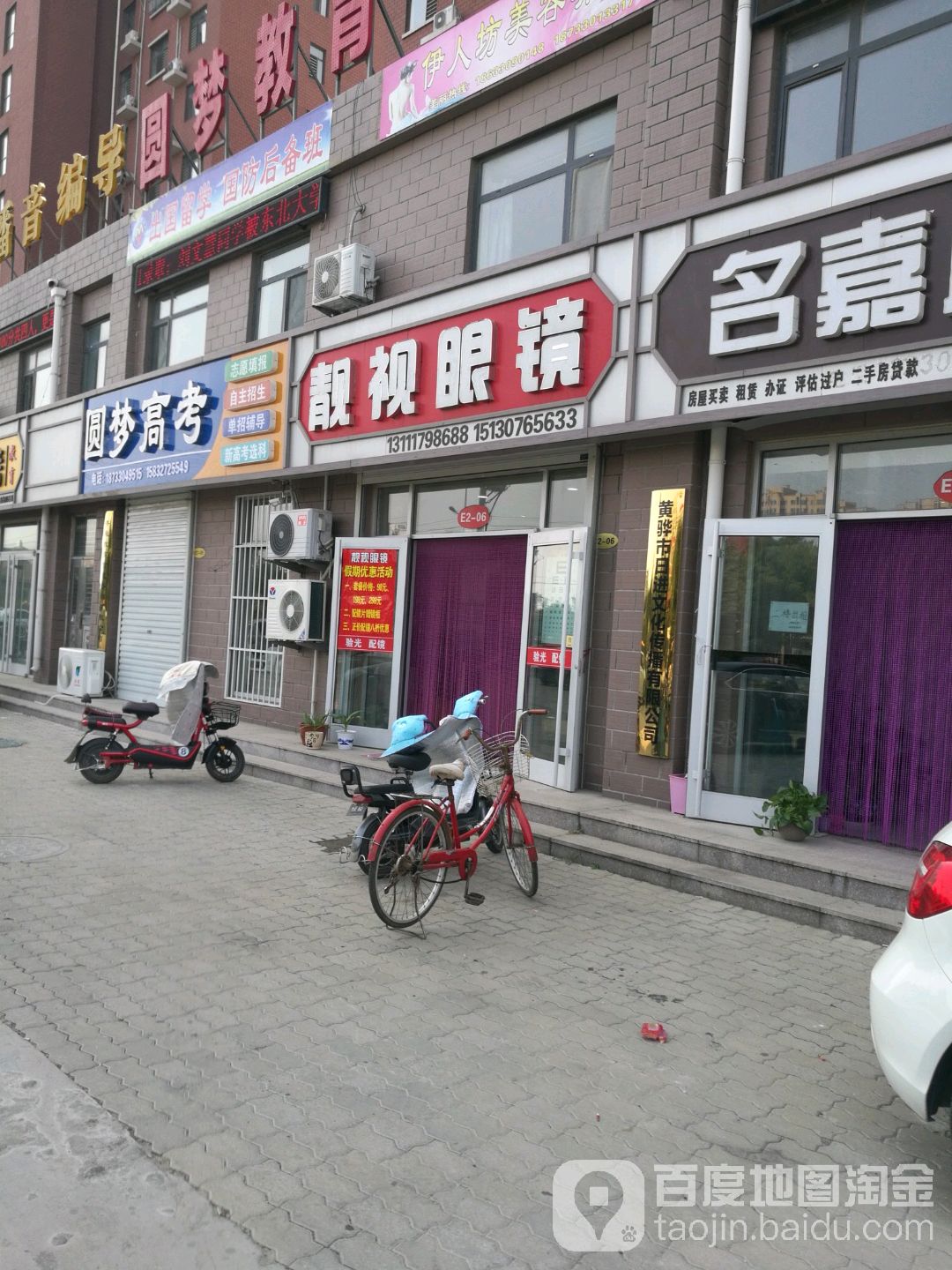 靓视眼镜(渤海西路店)