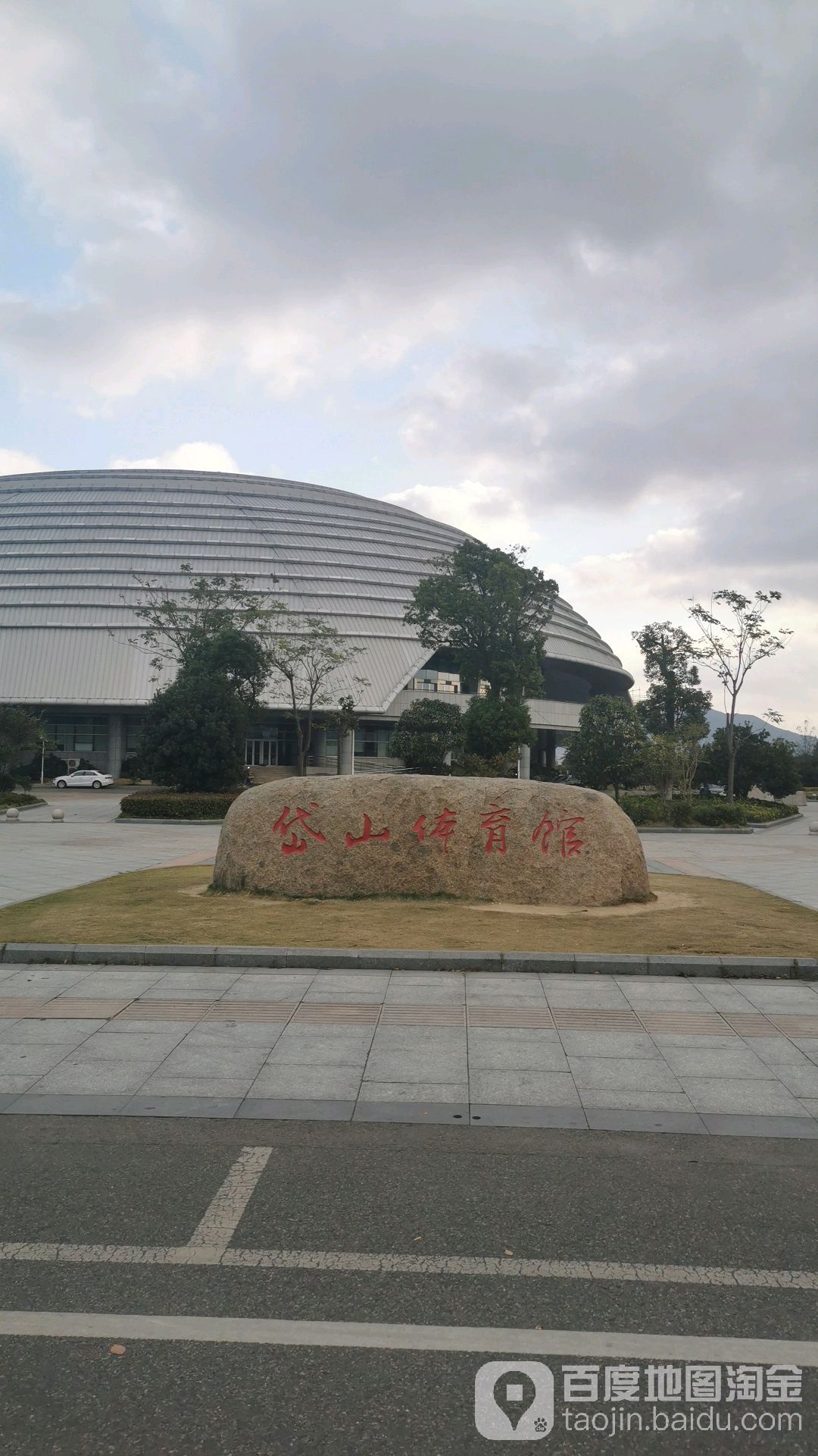 岱山体育馆-北门