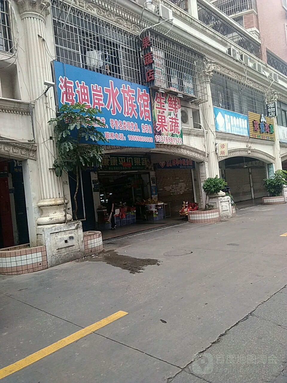 海迪岸水族管(双涵路店)