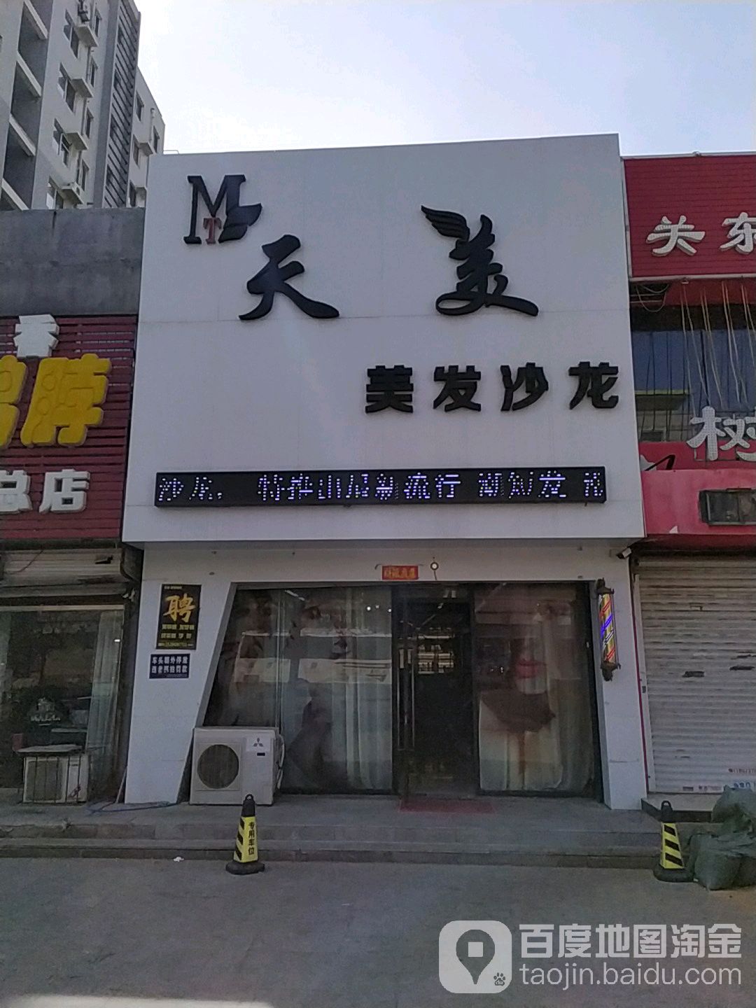 维伊美发沙龙(天丽店)