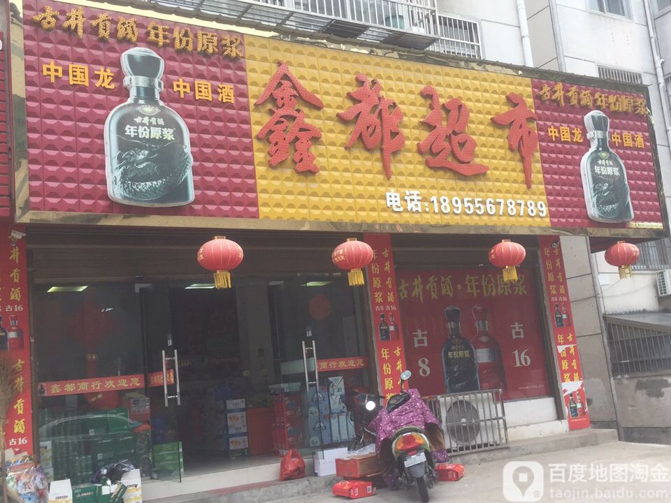 盛都超市(东苑路店)