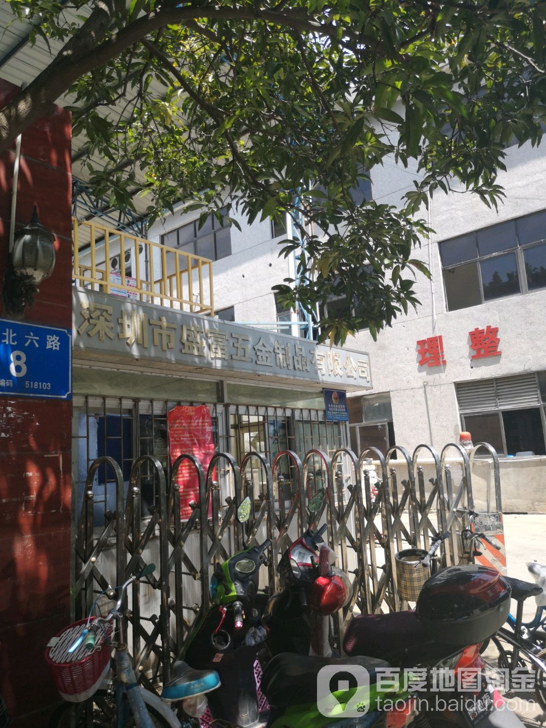 深圳市盛富五金制品有限公司