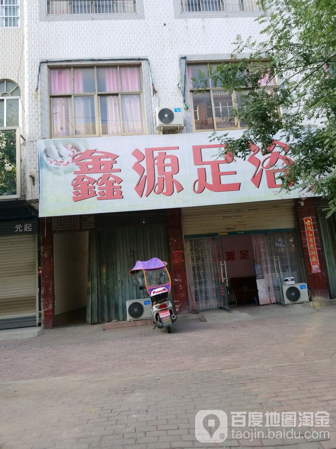 鑫源足浴(幸福路店)