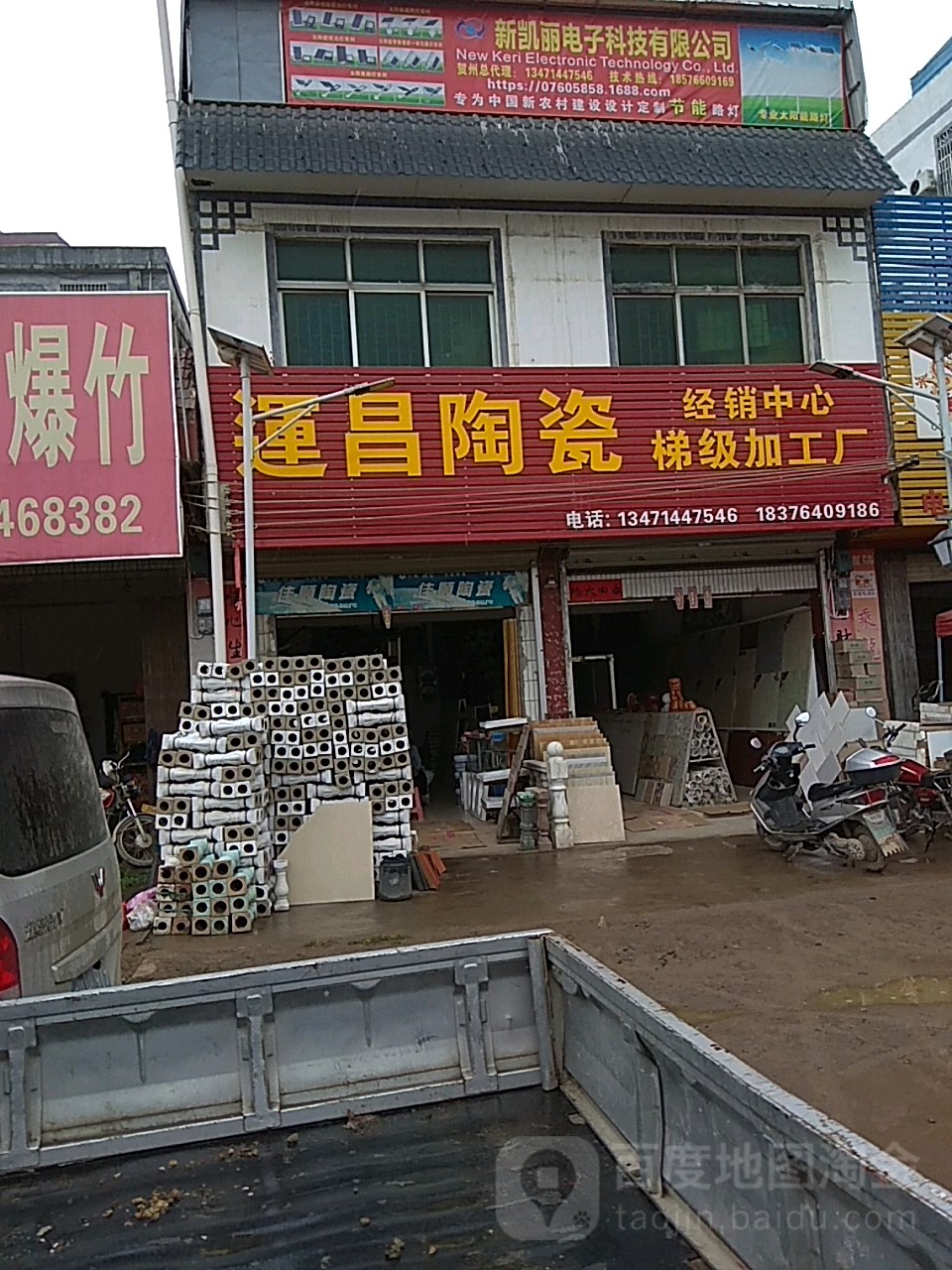 运昌陶瓷
