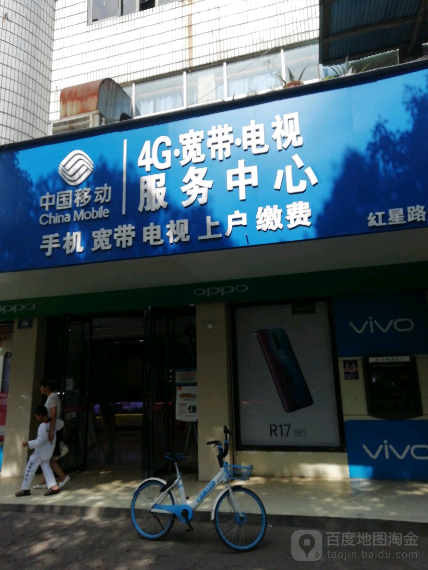 中国移动通信(红星中路店)