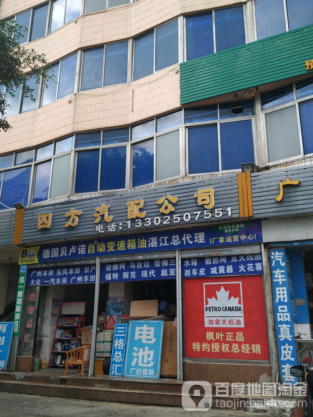 四方汽配公司