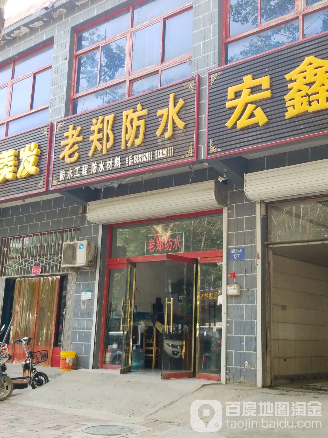老郑防水