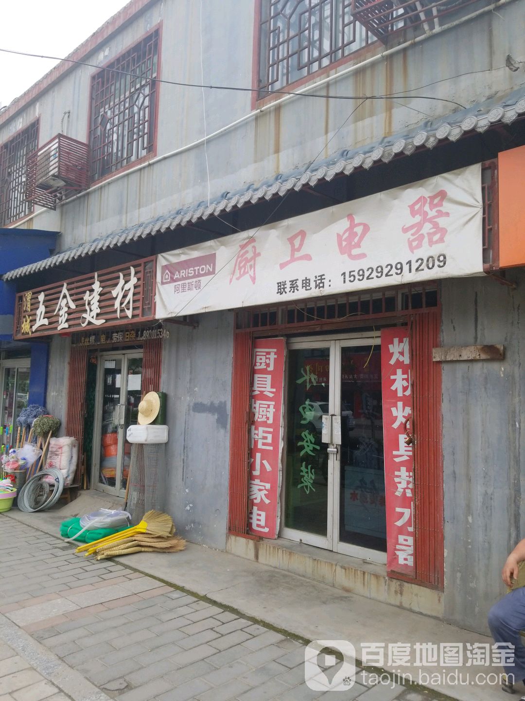 渭城五金建材