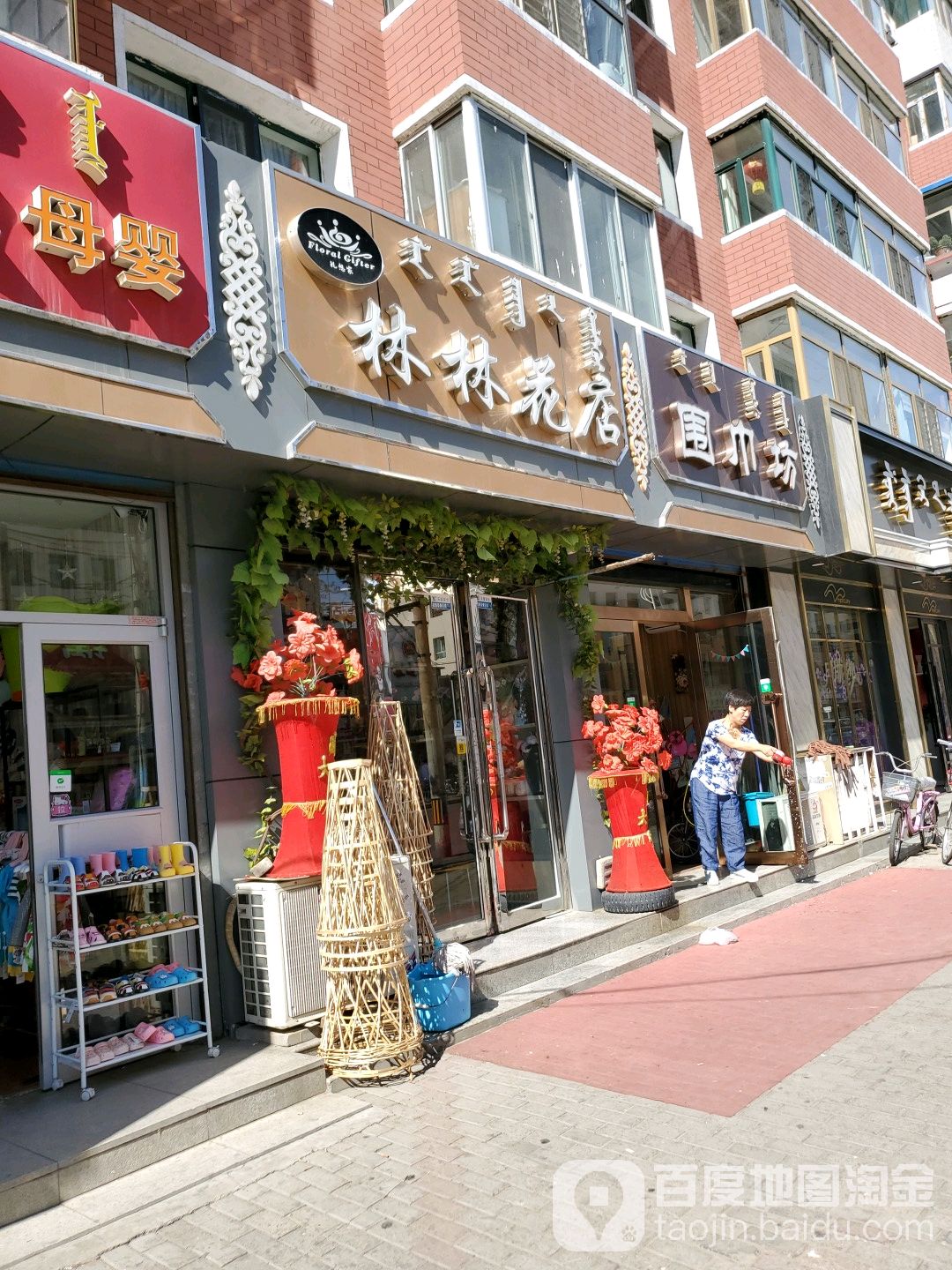 林林花店(环城路店)