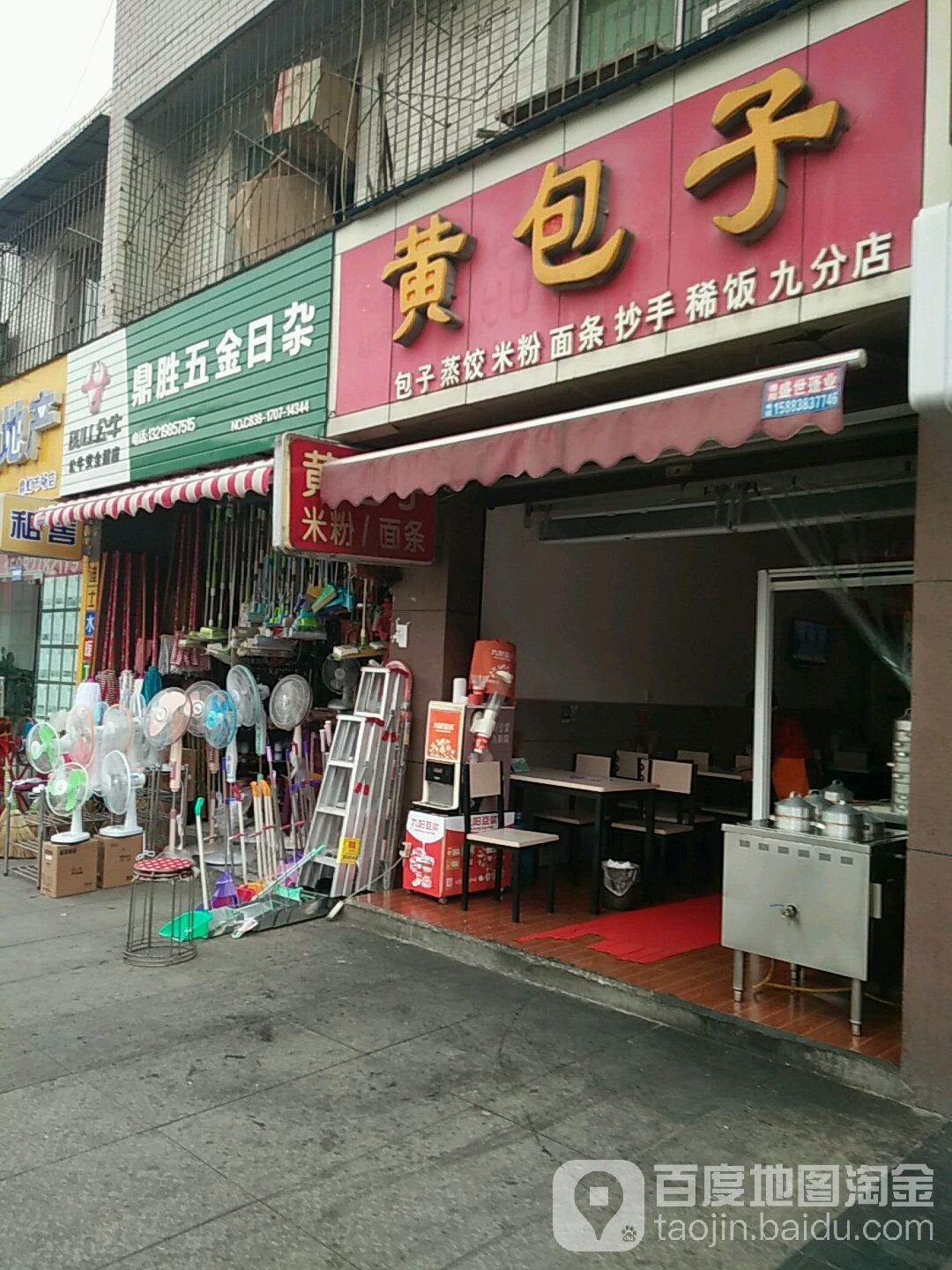 鼎胜五金日杂