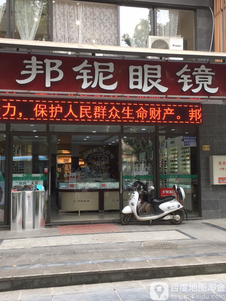 邦铌眼睛(睿城店)