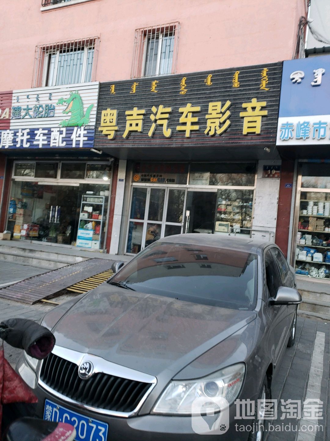 粤声汽车影音