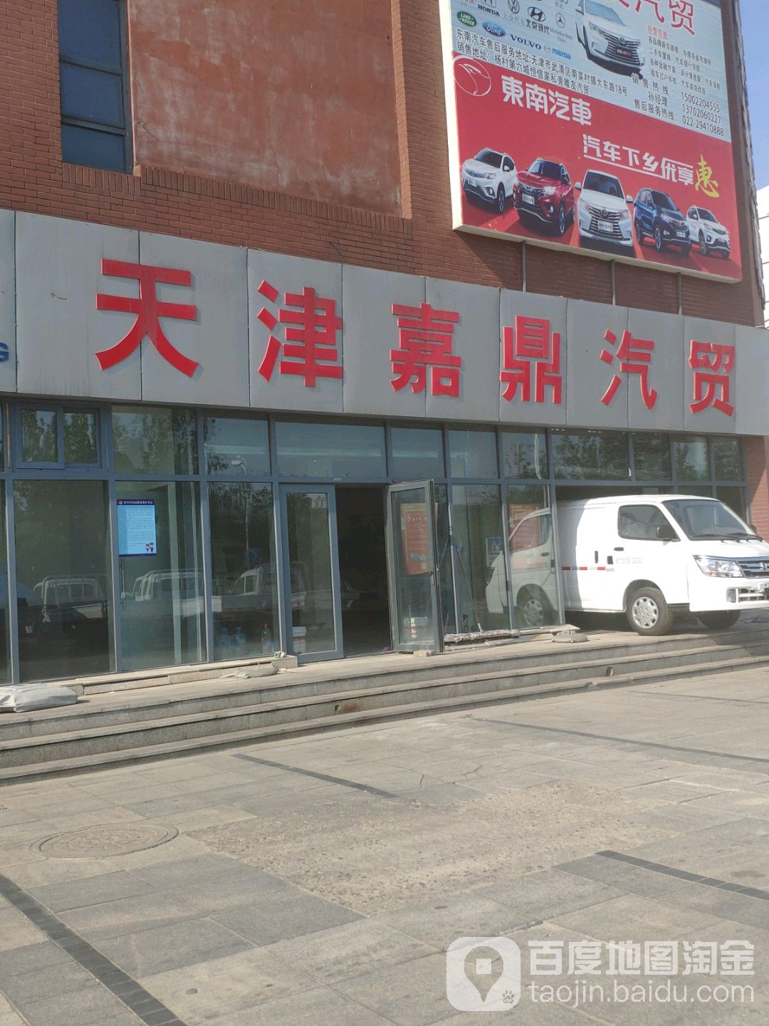 天津嘉鼎汽车