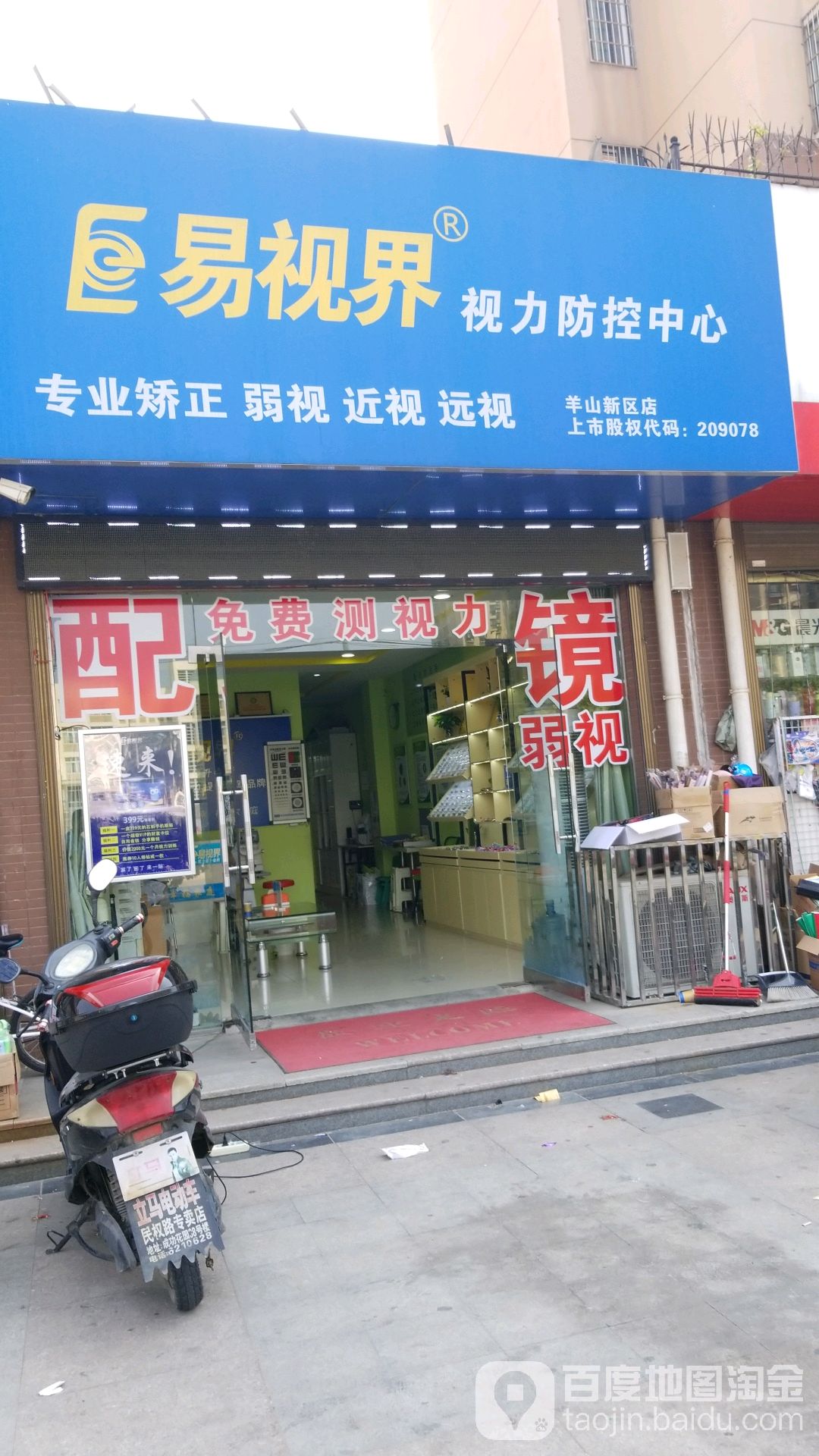 跨视界视光中心(新三大道店)