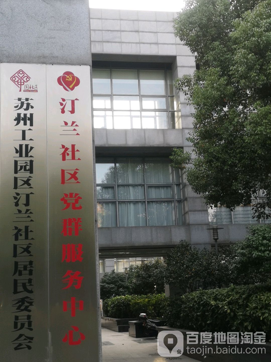 苏州市苏州工业园区星龙街汀兰家园