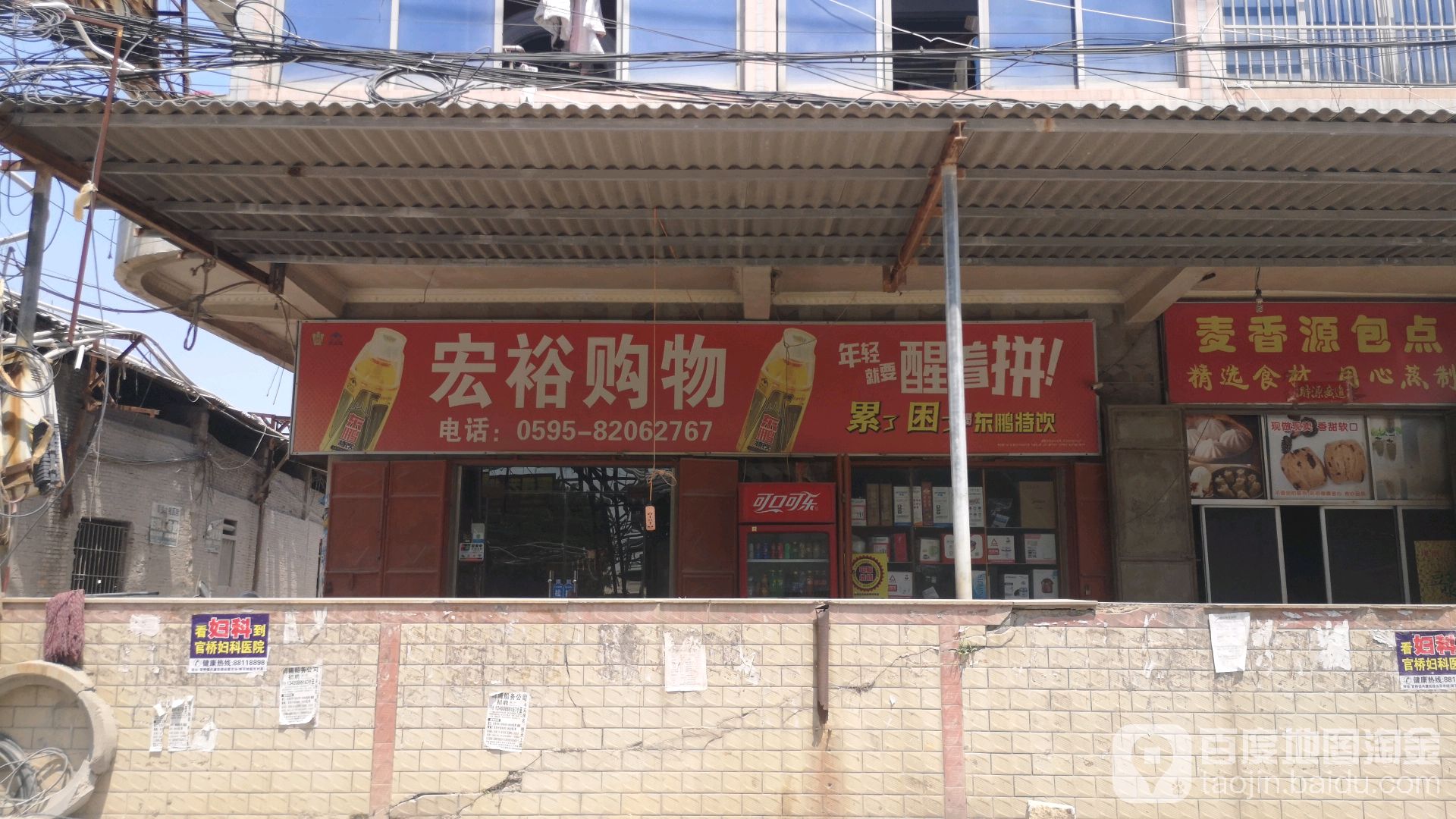 宏裕购物(长埔蓝侨街店)