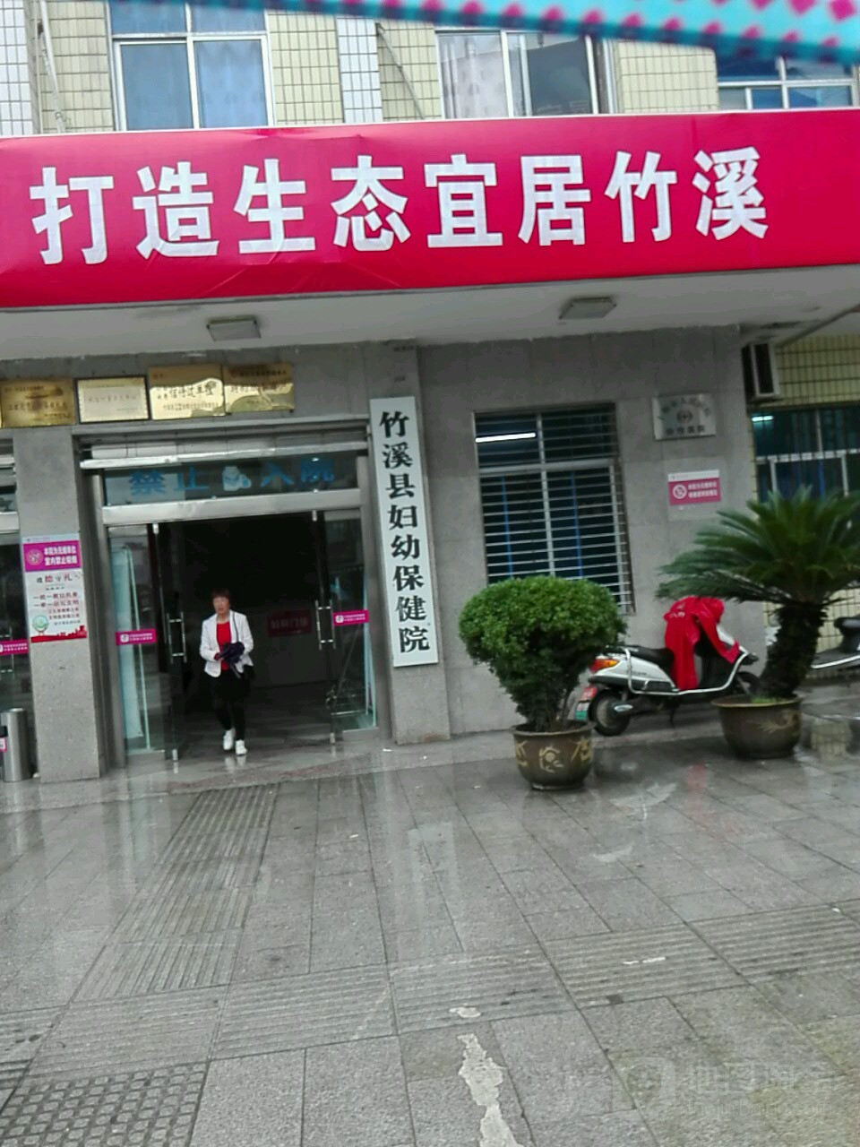 竹溪县妇幼保健院