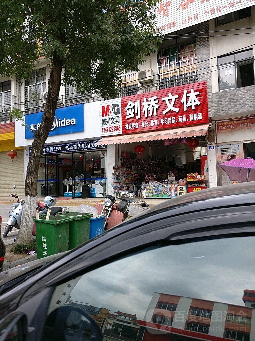 剑桥文体(榕山路店)