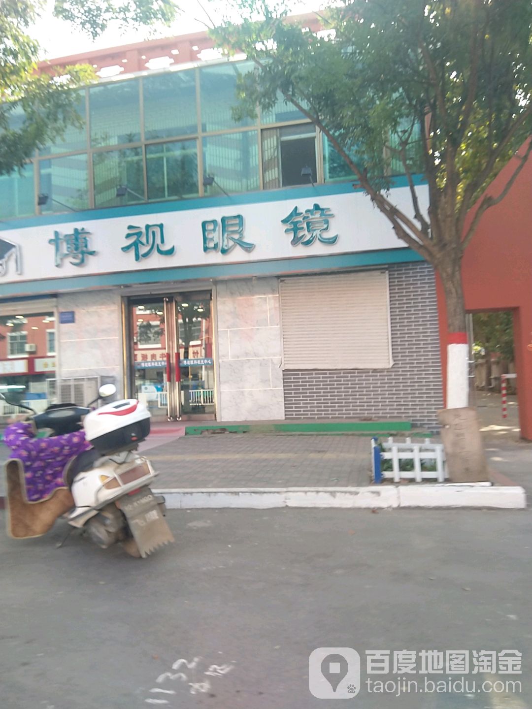 博视眼睛(为民街店)