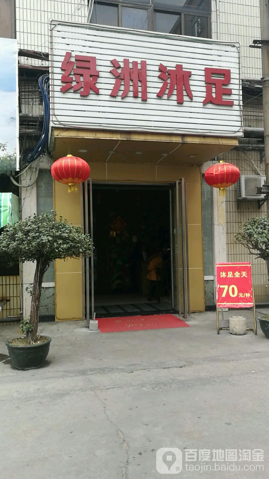 地址,地圖,預定,價格,團購,優惠,綠洲沐足(振華路店)在哪,怎麼走_東莞