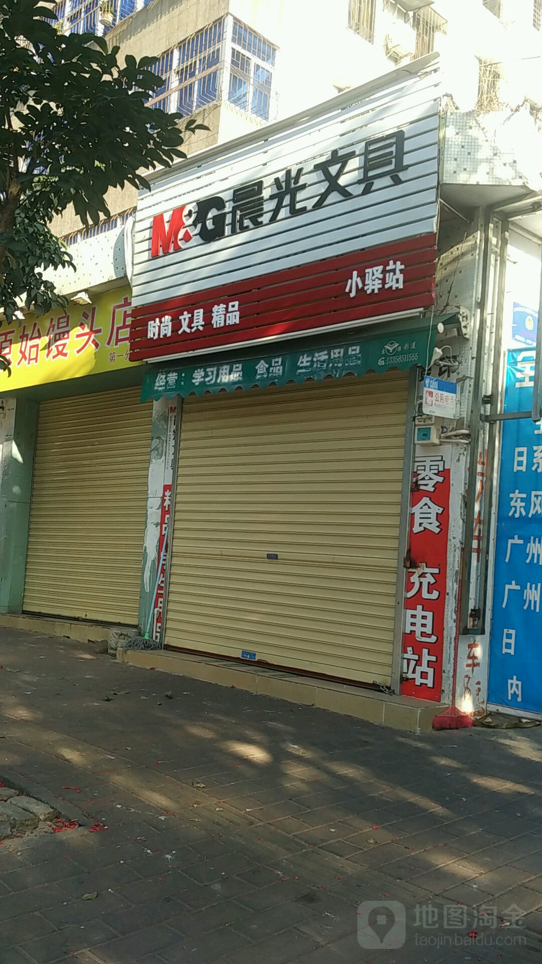 小驿站文具