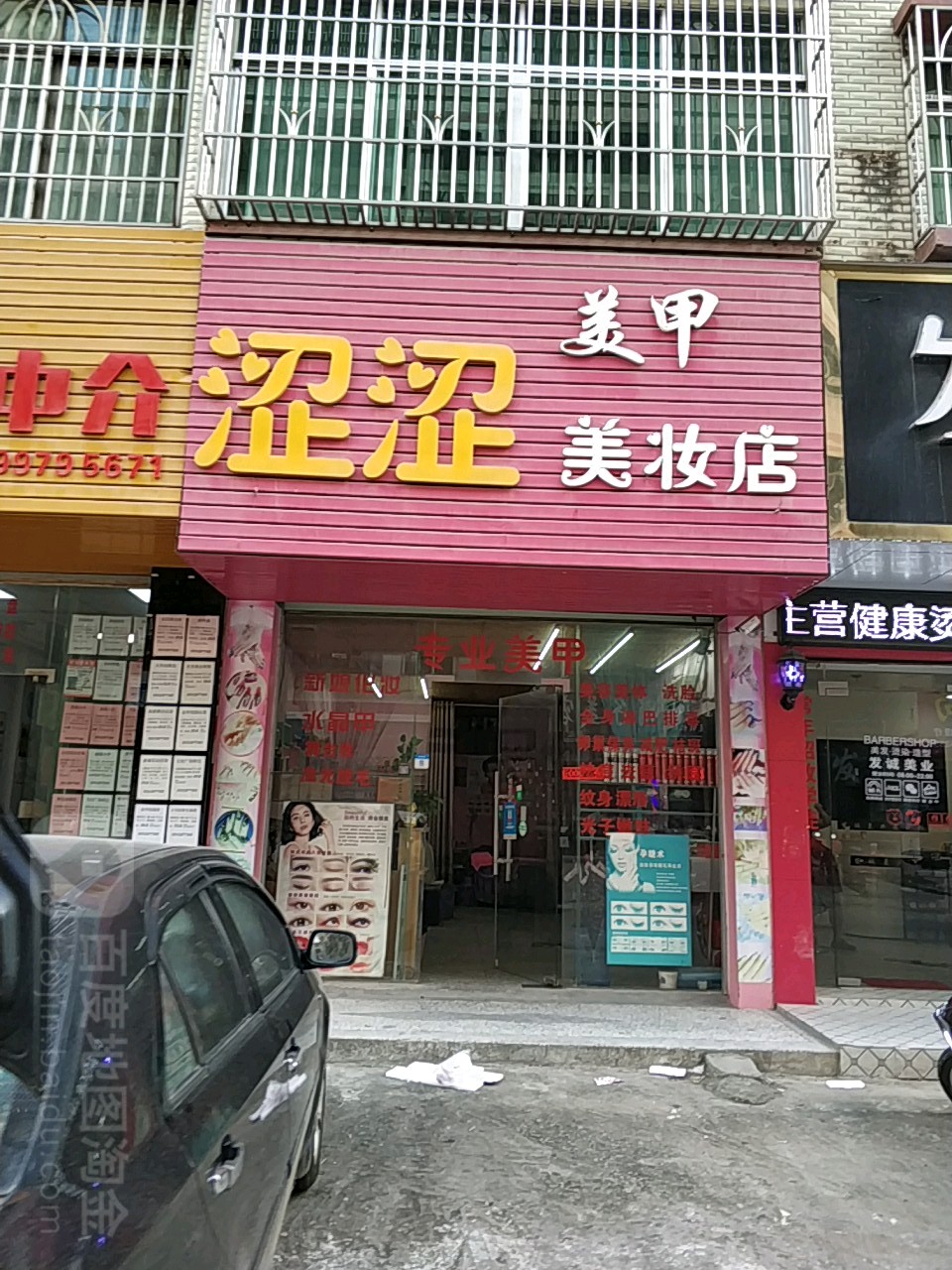 涩涩美甲美妆店