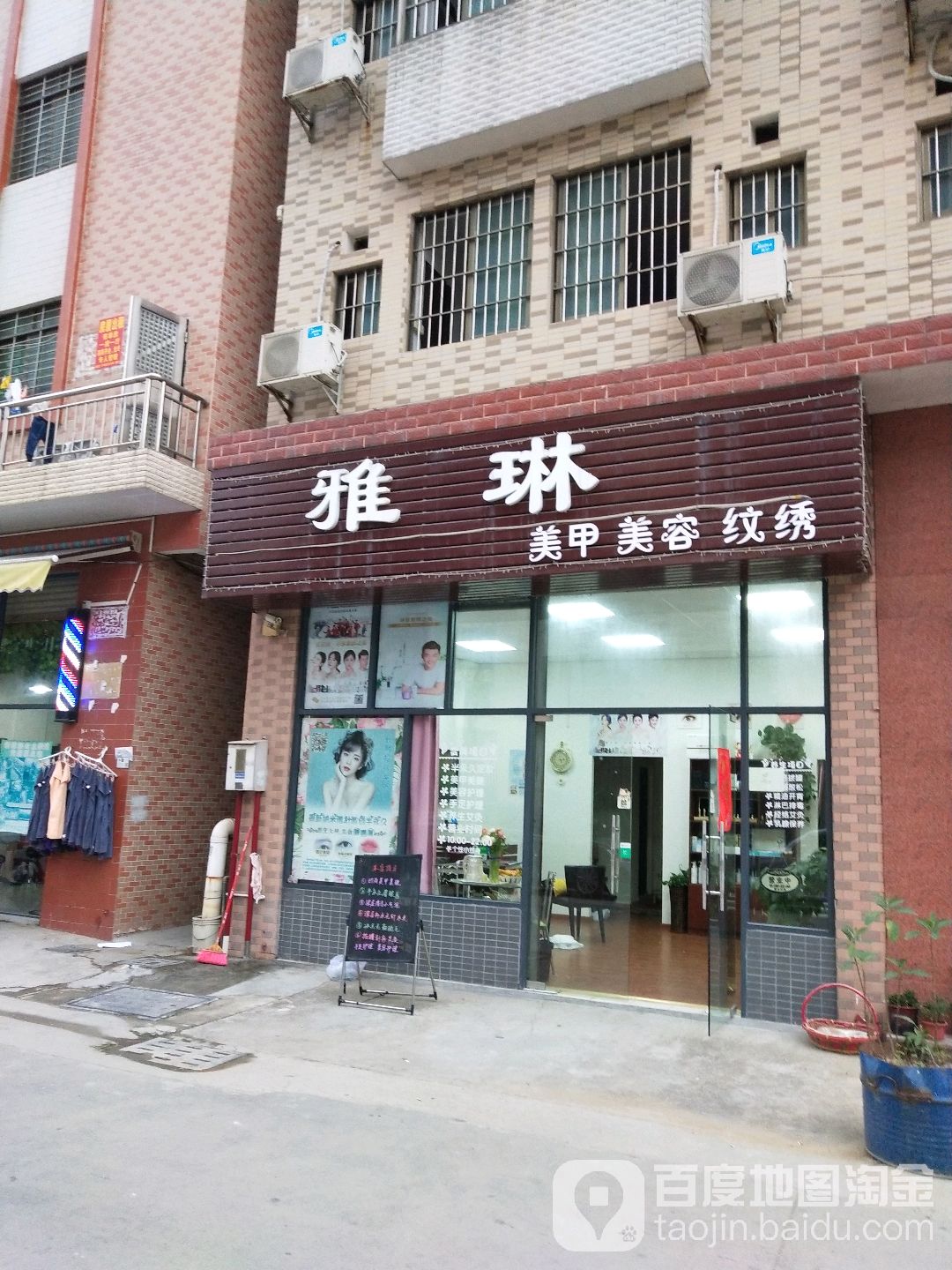 雅琳美甲美睫半永久(锦兴路店)