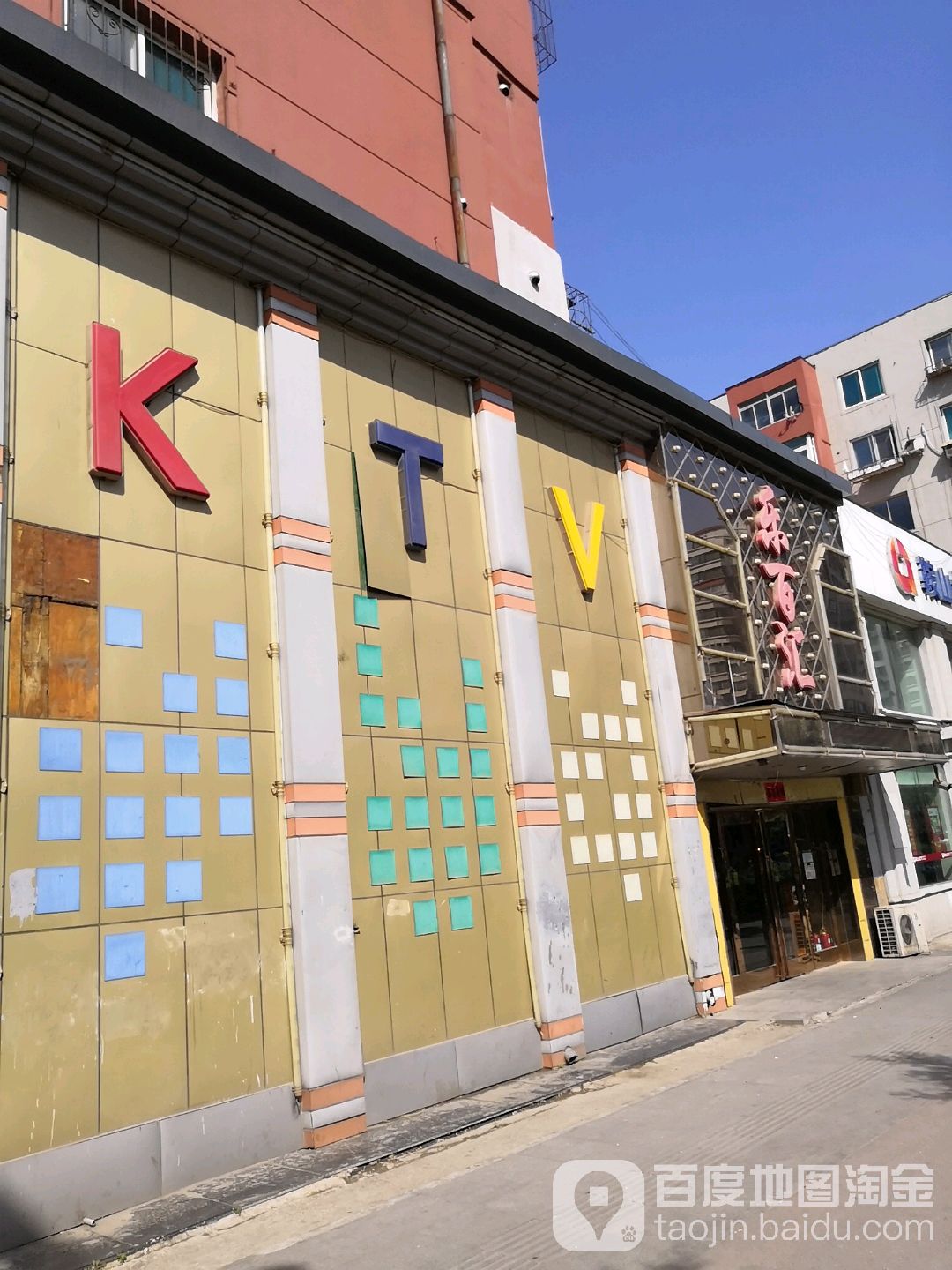 乐百汇KTV(民生西路店)