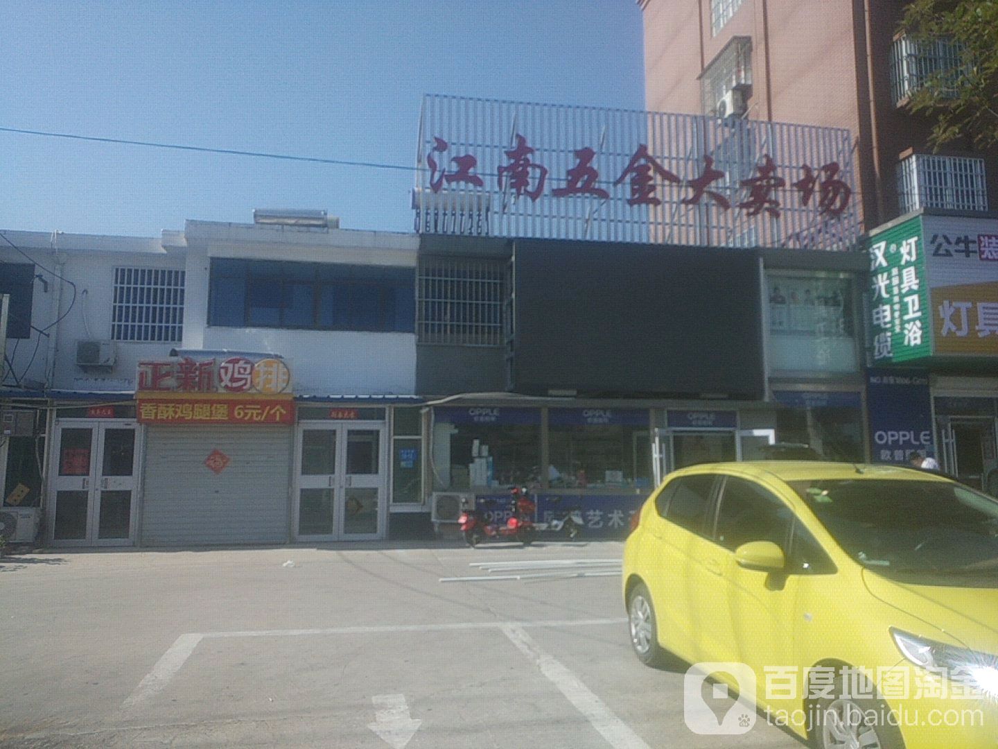 江南五金大卖场