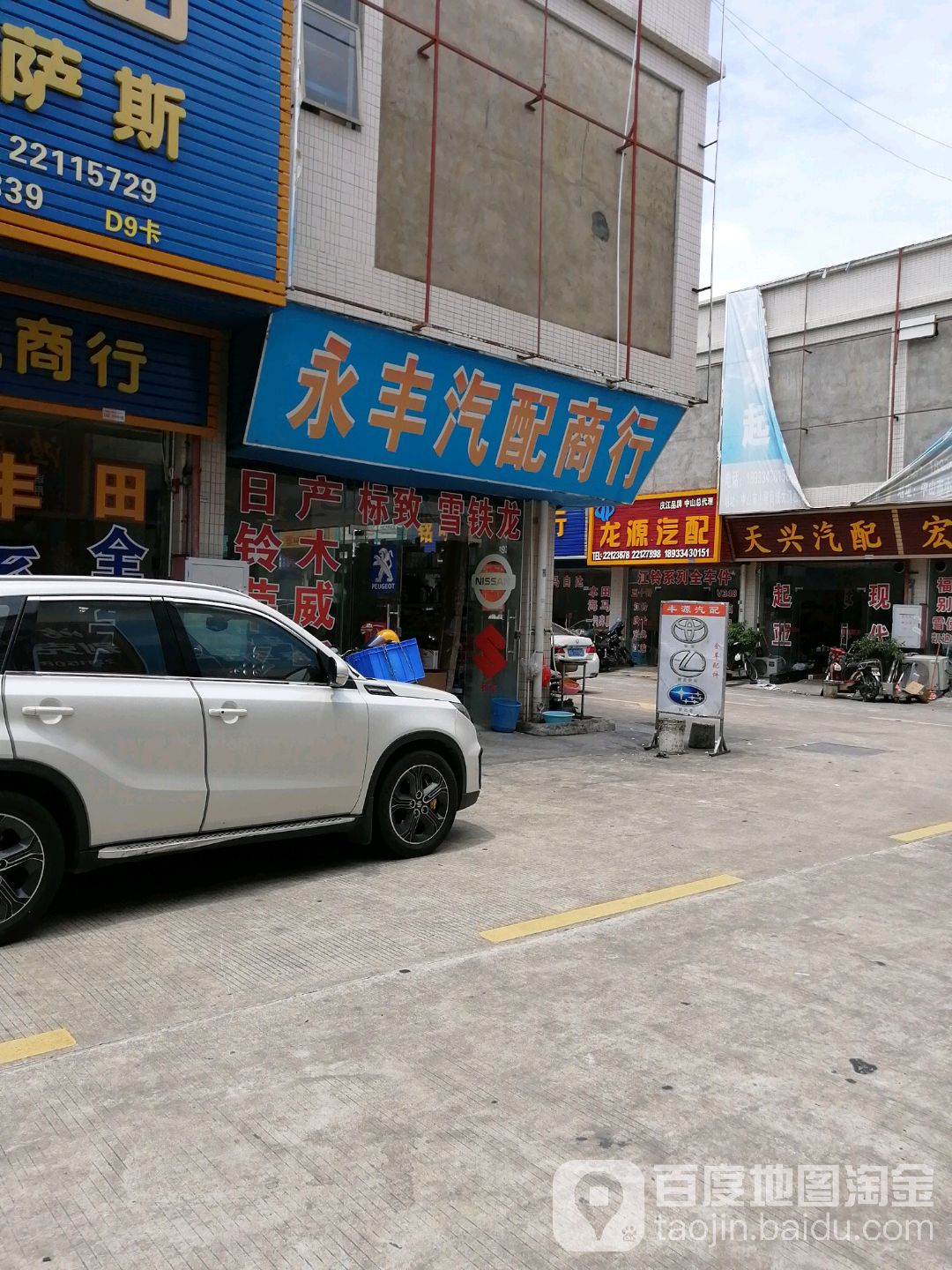 佳兴汽配商行