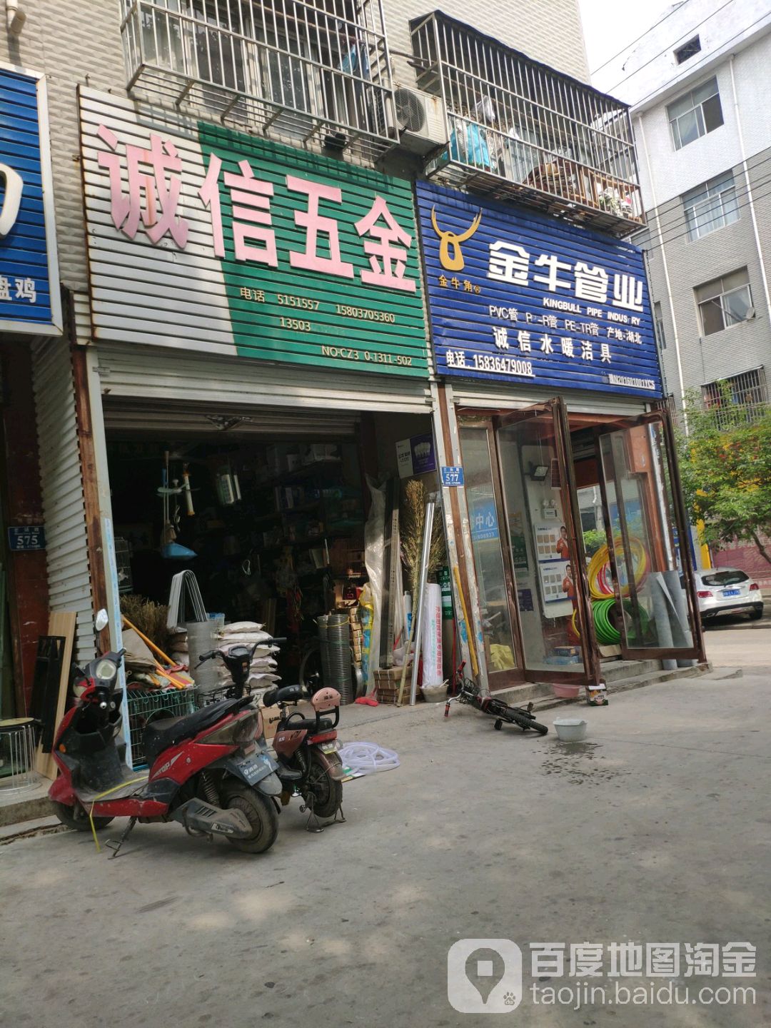 永城市诚信五金(明珠路店)